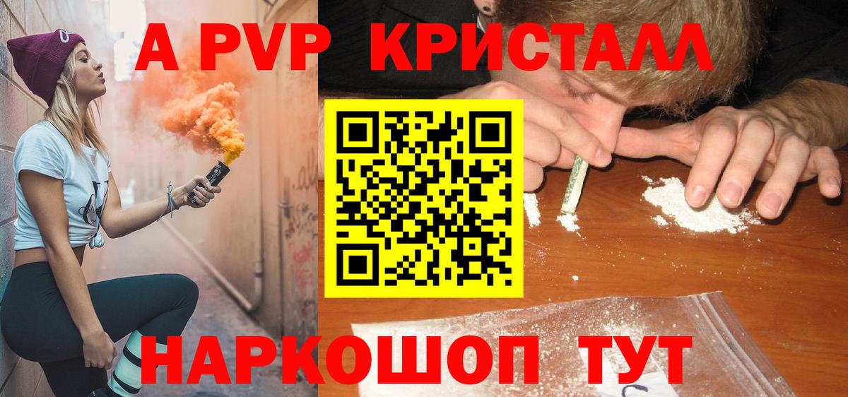 A-PVP VHQ  A PVP Соль  Вход с VPN  Новоалтайск  A-PVP  APVP крисы CK 