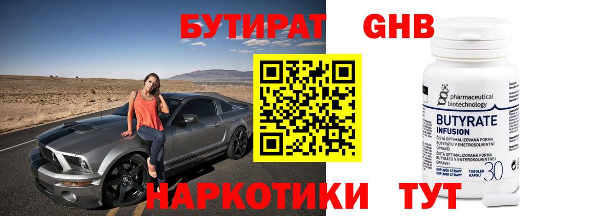 Бутират оксана Новоалтайск