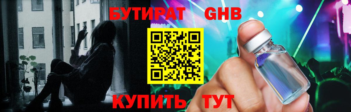 БУТИРАТ  Вход с VPN  Новоалтайск  Бутират жидкий экстази 