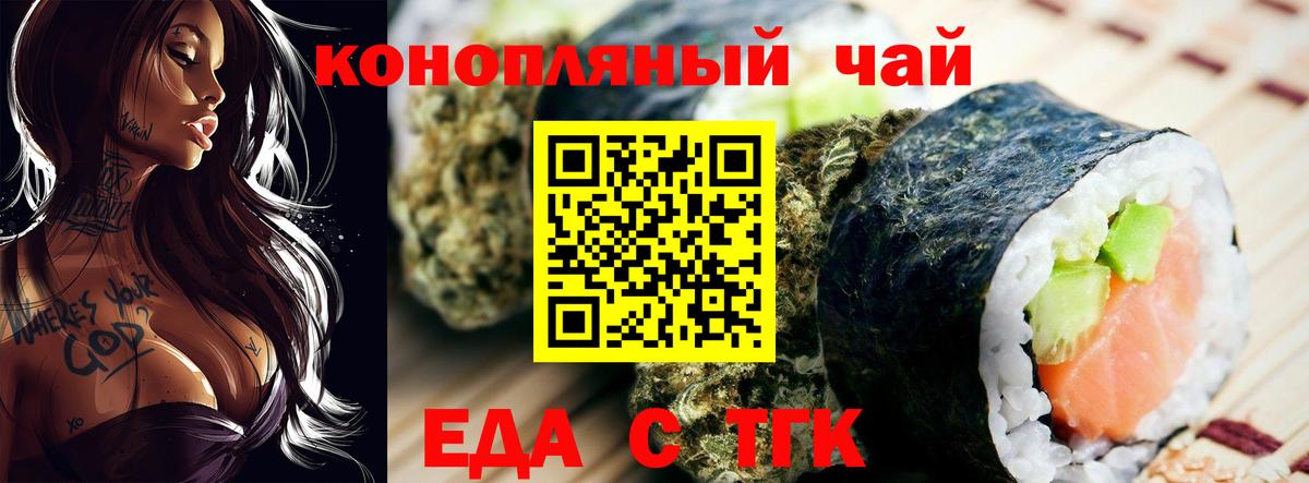 Еда ТГК конопля  Вход с VPN  Новоалтайск 