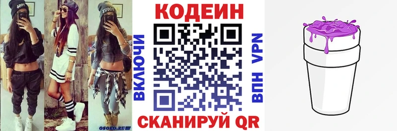 ОМГ ОМГ   Новоалтайск  Кодеиновый сироп Lean напиток Lean (лин) 
