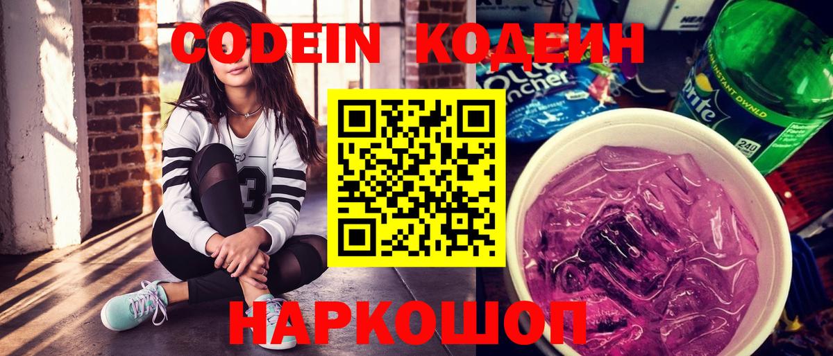 Кодеиновый сироп Lean напиток Lean (лин) Новоалтайск
