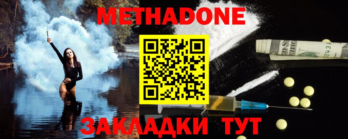 Метадон мёд Новоалтайск