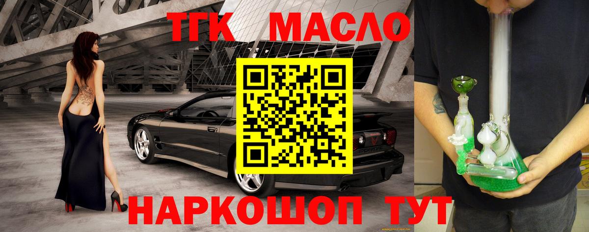 ТГК THC oil Новоалтайск
