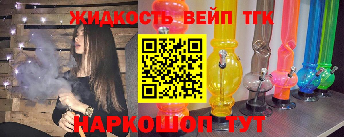 Дистиллят ТГК вейп  Дистиллят ТГК жижа  Новоалтайск  Вход с VPN 